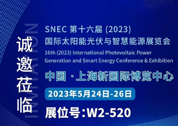 btt博天堂光伏诚邀莅临 SNEC2023